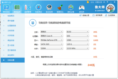 如何計算電腦及軟件的耗電量