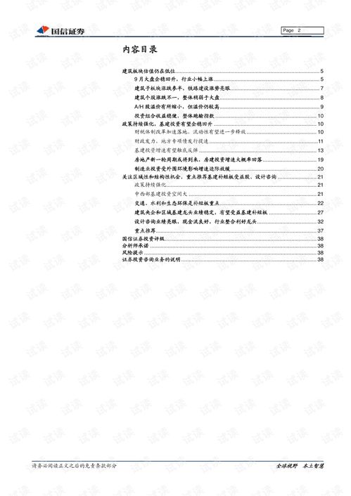 建筑行業(yè)10月投資策略 政策強(qiáng)化估值修復(fù),重點(diǎn)推薦補(bǔ)短板受益央企及設(shè)計(jì)咨詢龍頭.pdf