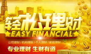 投資理財(cái)海報(bào)設(shè)計(jì)模板psd素材