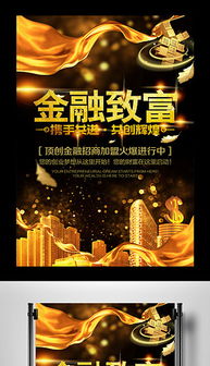 eps投資公司海報(bào)設(shè)計(jì) eps格式投資公司海報(bào)設(shè)計(jì)素材圖片 eps投資公司海報(bào)設(shè)計(jì)設(shè)計(jì)模板 