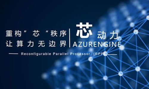 致力國產(chǎn)gp gpu芯片設(shè)計與研發(fā),芯動力完成數(shù)千萬元a 輪融資