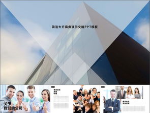 商業(yè)策劃書創(chuàng)業(yè)計(jì)劃項(xiàng)目投資工作總結(jié)計(jì)劃圖片設(shè)計(jì)素材 高清模板下載 16.25mb 商務(wù)ppt大全