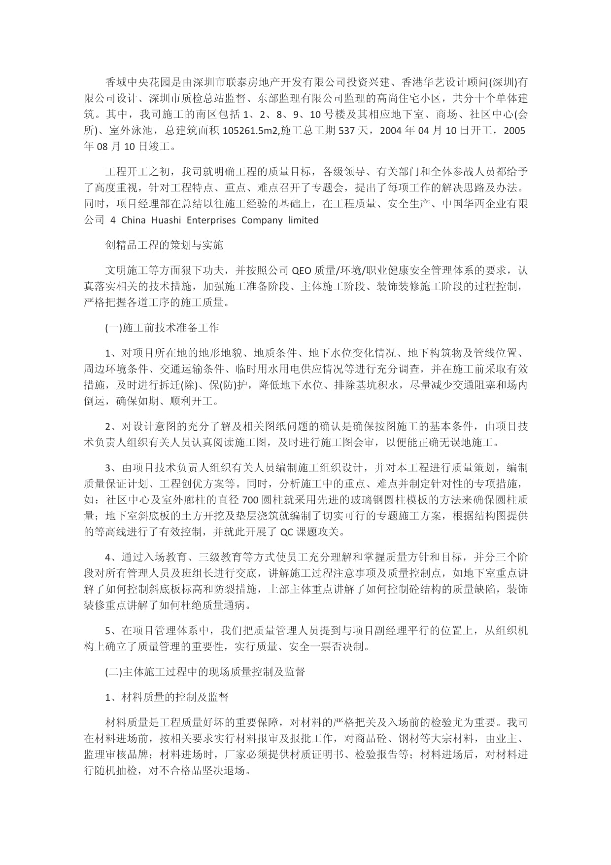 工程策劃與實(shí)施