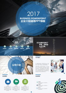 精品項(xiàng)目投資公司介紹商業(yè)計(jì)劃書ppt模板下載 54頁 熊貓辦公