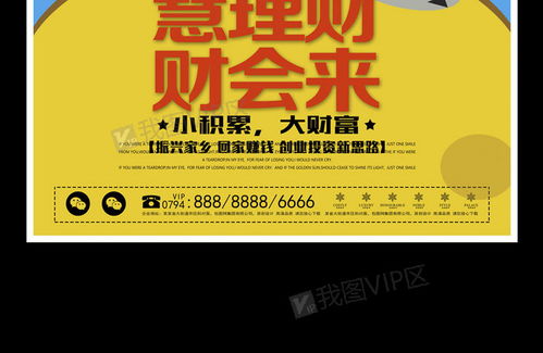 卡通投資理財(cái)海報(bào)設(shè)計(jì)圖片素材 psd分層格式 下載 金融海報(bào)大全