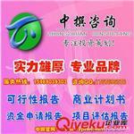 中撰咨詢電腦輸入設(shè)備投資項(xiàng)目商業(yè)計(jì)劃書-廣州中撰企業(yè)投資咨詢提供中撰咨詢電腦輸入設(shè)備投資項(xiàng)目商業(yè)計(jì)劃書的相關(guān)介紹、產(chǎn)品、服務(wù)、圖片、價(jià)格廣州中撰企業(yè)投資咨詢、可行性研究報(bào)告;節(jié)能評(píng)估報(bào)告;商業(yè)計(jì)劃書;項(xiàng)目申請報(bào)告;項(xiàng)目計(jì)劃書