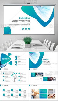 pptx企業(yè)品牌形象 pptx格式企業(yè)品牌形象素材圖片 pptx企業(yè)品牌形象設(shè)計(jì)模板 