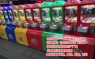 合作娃娃機(jī)加盟0投資、合作娃娃機(jī)、游戲機(jī)合作