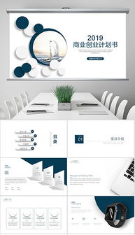 簡(jiǎn)約創(chuàng)意幾何個(gè)性商業(yè)計(jì)劃書(shū) 創(chuàng)新融資與戰(zhàn)略投資解析